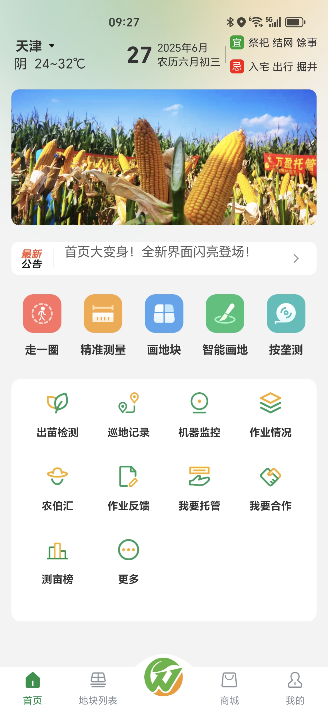 万盈农业管理系统APP界面