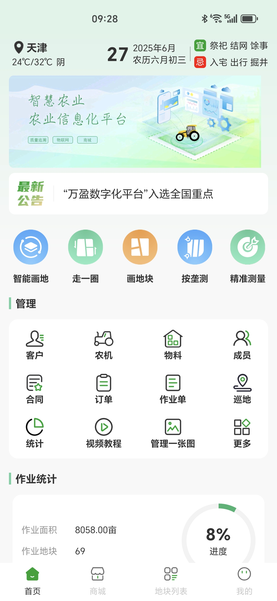 丰收大管家平台界面