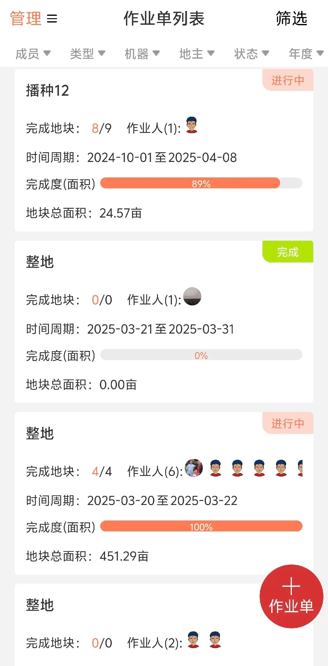 作业单管理