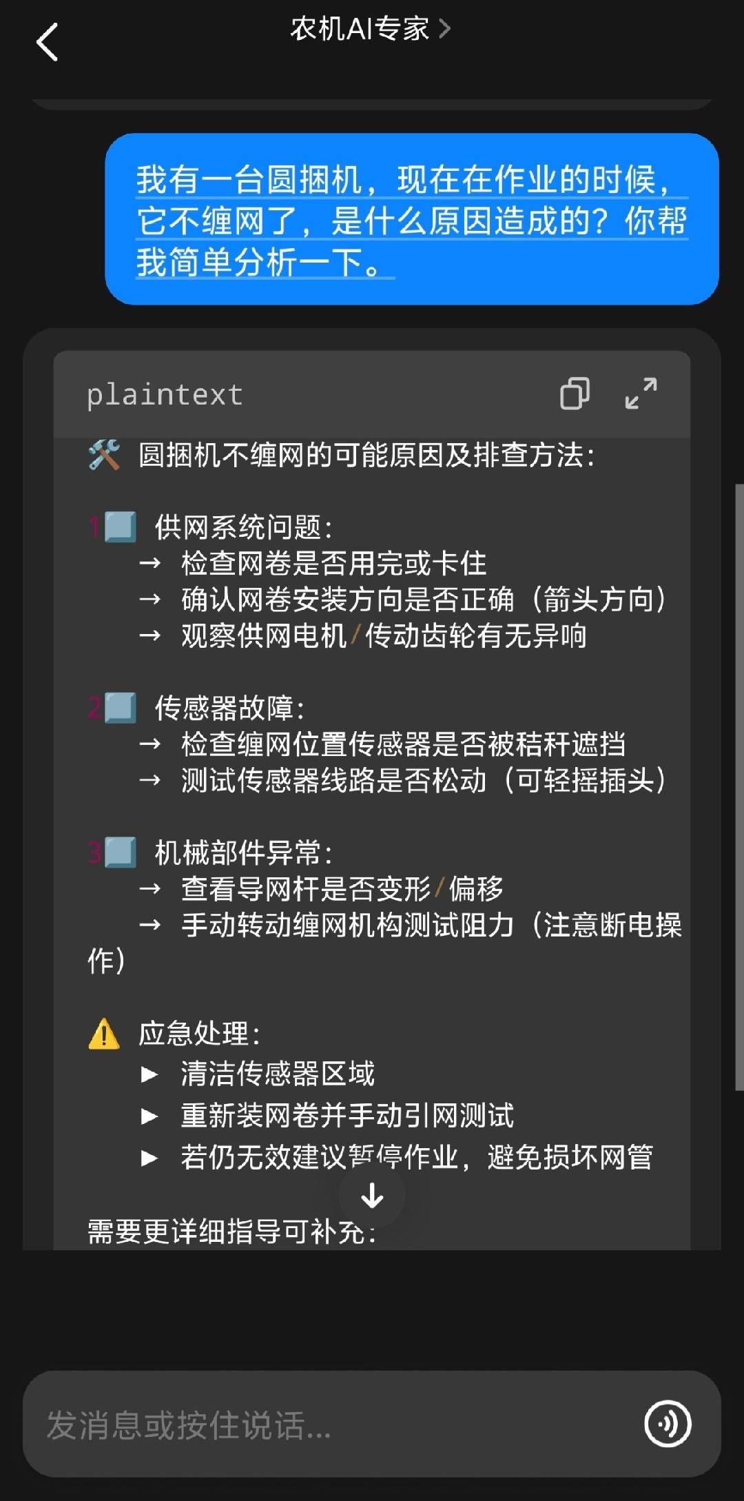 农机AI专家