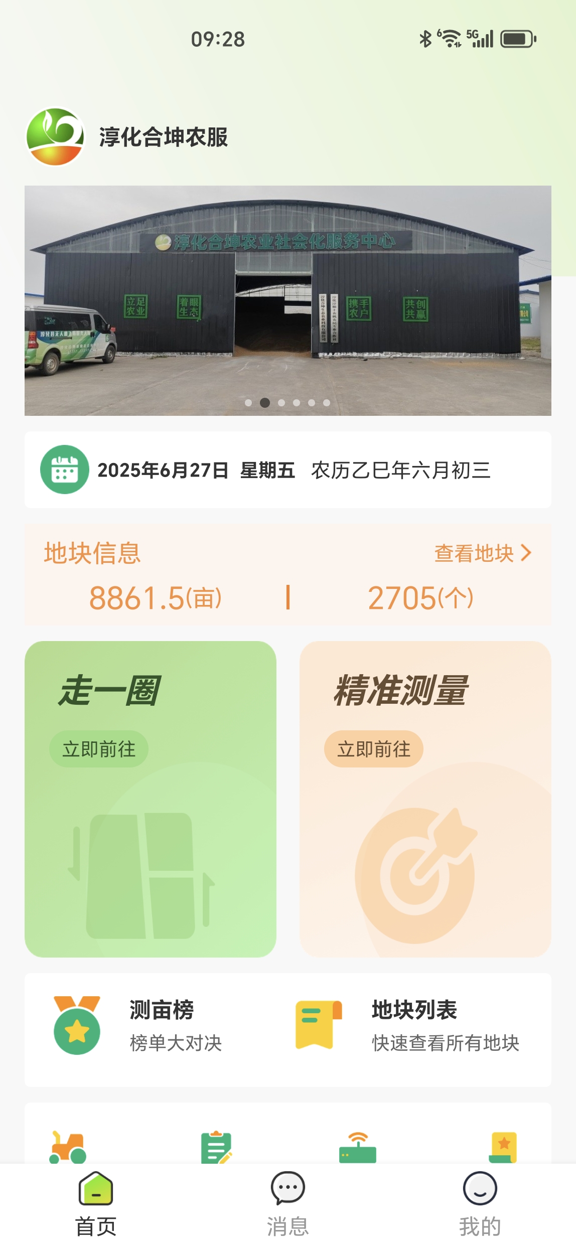淳化和坤农服管理系统界面