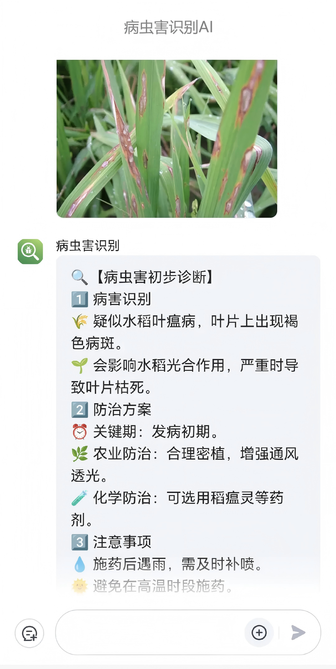 病虫害识别AI