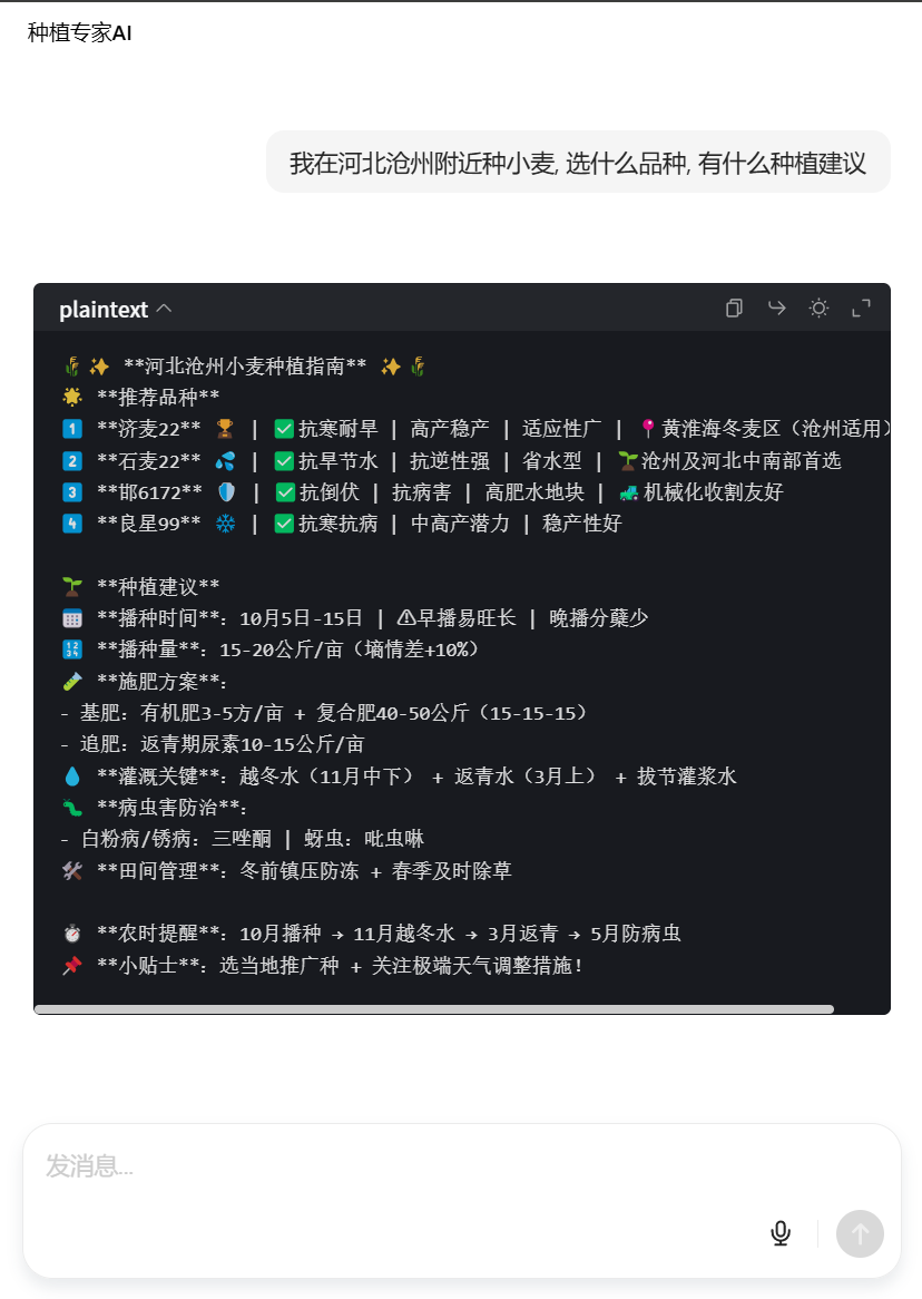 种植专家AI